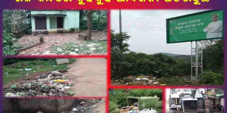 ରଣପୁର ଏନଏସିରେ ସ୍ୱଚ୍ଛତା ଦିବସ ନାରେ ଚଲୁ : ଗଳି କନ୍ଦିରେ କୁଢକୁଢ ଆବର୍ଜନା ପଡିରହୁଛି