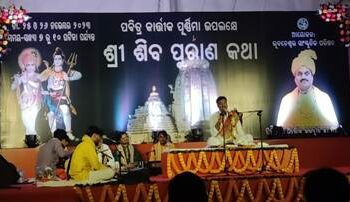 ଏକାମ୍ର କ୍ଷେତ୍ରରେ ଦୁଇ ଦିନ ଶିବ ପୁରାଣ କଥା