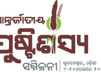 ଓଡ଼ିଶା ମିଲେଟ ମିଶନ ପ୍ରସ୍ତୁତ ଅନ୍ତର୍ଜାତୀୟ ପୁଷ୍ଟିଶସ୍ୟ ସମ୍ମିଳନୀ ପାଇଁ : ଅନ୍ତର୍ଜାତୀୟ ମିଲେଟ୍ସ ଆନ୍ଦୋଳନ ଲକ୍ଷ୍ୟରେ ଆଏ ଏକ ପାଦ