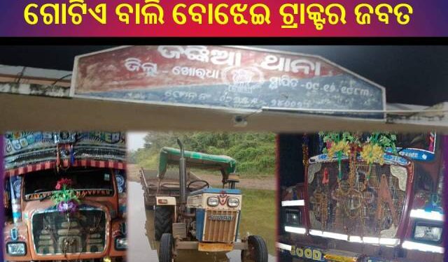 ଦୁଇଟି ବେଆଇନ ପଥର ବୋଝେଇ ଟ୍ରକ ଓ ଗୋଟିଏ ବାଲି ବୋଝେଇ ଟ୍ରାକ୍ଟର ଜବତ : ଜଣେ ଅଟକ