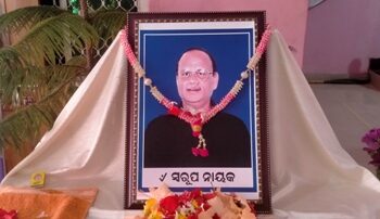 ବର୍ଷୀୟାନ କଣ୍ଠଶିଳ୍ପୀ,ସଙ୍ଗୀତ ନିର୍ଦ୍ଦେଶକ ସ୍ବର୍ଗତ ସ୍ୱରୂପ ନାୟକ ଙ୍କ ଏକାଦଶାହ ପାଳିତ