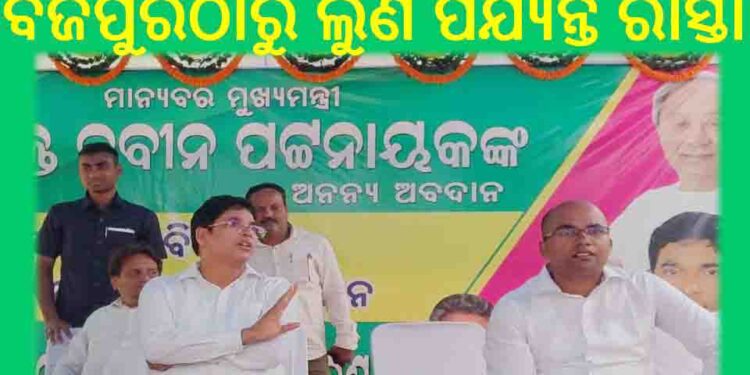 ନୟାଗଡ଼ ପାଟୁଳିସାହି ରାସ୍ତା ଉନ୍ନତୀକରଣ ପାଇଁ ଶିଳାନ୍ୟାସ
