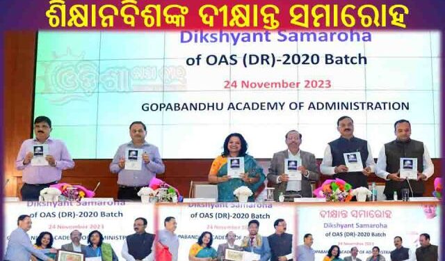 ୨୦୨୦ ବ୍ୟାଚ୍ ଓଡିଶା ପ୍ରଶାସନିକ ସେବା ଶିକ୍ଷାନବିଶଙ୍କ ଦୀକ୍ଷାନ୍ତ ସମାରୋହ