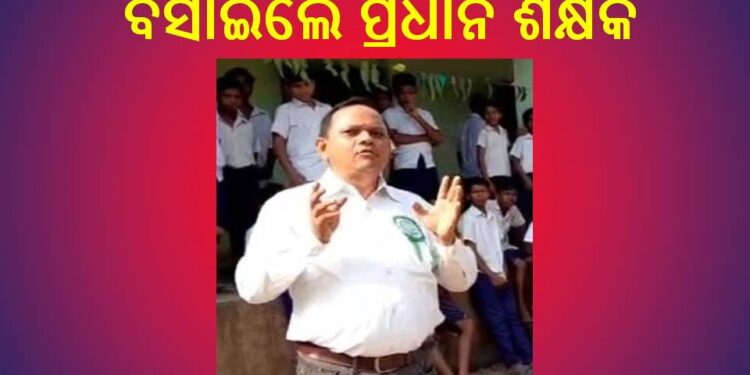 ବିଦ୍ୟାଳୟ ଉପରେ ଲେଖିଲେ ସାମ୍ବାଦିକ ଙ୍କ ଉପରେ ହେଉଛି – ଚାପପ୍ରୟୋଗ