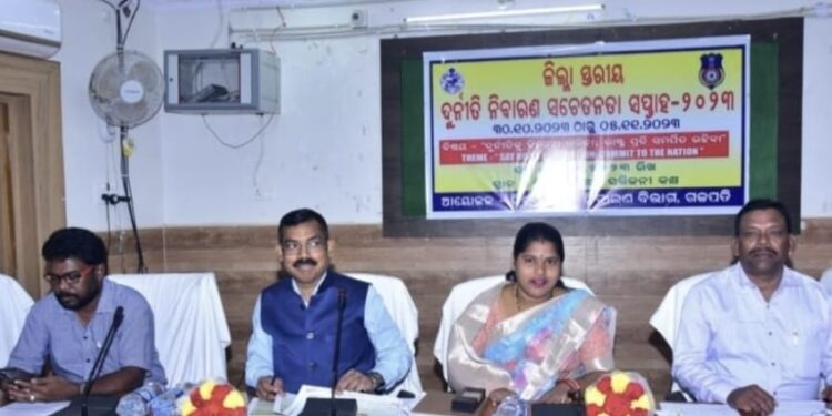 ପାରଳାଖେମୁଣ୍ଡି ଠାରେ ଗଜପତି ଜିଲ୍ଲା ସ୍ତରୀୟ ଦୁର୍ନୀତି ନିବାରଣ ସଚେତନତା ସପ୍ତାହ ପାଳିତ