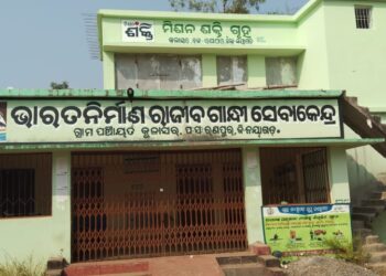 ଅବ୍ୟବସ୍ଥା ଘେରରେ ଚାଲିଛି କୁଳାସର ଗ୍ରାମ ପଞ୍ଚାୟତ