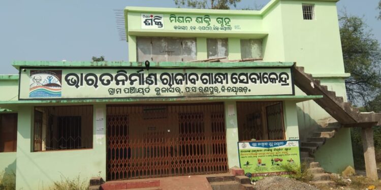 ଅବ୍ୟବସ୍ଥା ଘେରରେ ଚାଲିଛି କୁଳାସର ଗ୍ରାମ ପଞ୍ଚାୟତ
