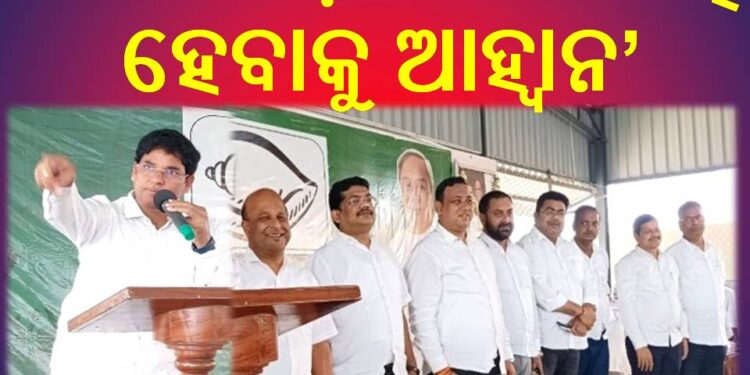 ନବୀନ ଓଡ଼ିଶାର ସାରଥି ହେବାକୁ ଆହ୍ୱାନ