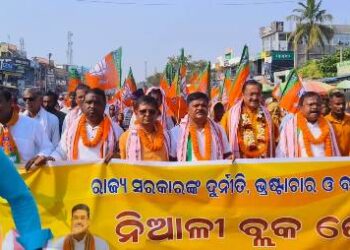 ବିଭିନ୍ନ ଦୁର୍ନୀତି, ଭ୍ରଷ୍ଟାଚାର ଓ ବ୍ୟଭିଚାର ବିରୋଧ କରି ବିଜେପି ପକ୍ଷରୁ ନିଆଳି ବ୍ଲକ ଘେରାଉ ଓ ବିକ୍ଷୋଭ