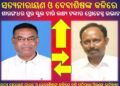 ଶାରଙ୍ଗଧର ପୁର ସ୍କୁଲ ଚାରି ଲକ୍ଷ୍ୟ ଟଙ୍କାର ପ୍ରୋଜେକ୍ଟ ଉଭାନ : ଦିନିରେ ଲଣ୍ଠନ ଦେଖାଇ ଅନ୍ୟ ସ୍କୁଲକୁ ପ୍ରଦାନ କରିଲେ ଅର୍ଥ ରାଶି – ବିଧାୟକ/ଦେବାଶିଷ 
