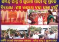 ରଣପୁର ଗୋପାଳପୁର ପଞ୍ଚାୟତ ରେ ବିକଶିତ ଭାରତ କାର୍ଯ୍ୟକ୍ରମ : ସମ୍ବିତ୍ ପାତ୍ର ଓ ସୁରମା ପାଢୀ ଙ୍କୁ ପ୍ରବଳ ବିରୋଧ