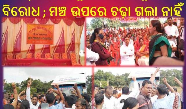 ରଣପୁର ଗୋପାଳପୁର ପଞ୍ଚାୟତ ରେ ବିକଶିତ ଭାରତ କାର୍ଯ୍ୟକ୍ରମ : ସମ୍ବିତ୍ ପାତ୍ର ଓ ସୁରମା ପାଢୀ ଙ୍କୁ ପ୍ରବଳ ବିରୋଧ