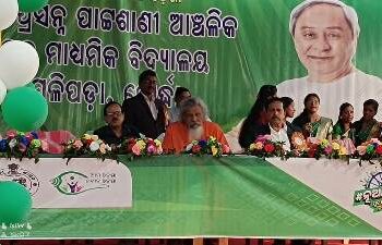 ଯୁବ ଓଡିଶା ନବୀନ ଓଡିଶା କାର୍ଯ୍ୟକ୍ରମ ଉଦଯାପିତ