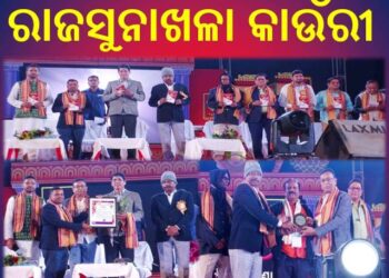ରାଜସୁନାଖଳା କାଉଁରୀ ମହୋତ୍ସବ ଉଦଯାପିତ