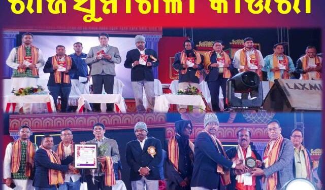 ରାଜସୁନାଖଳା କାଉଁରୀ ମହୋତ୍ସବ ଉଦଯାପିତ