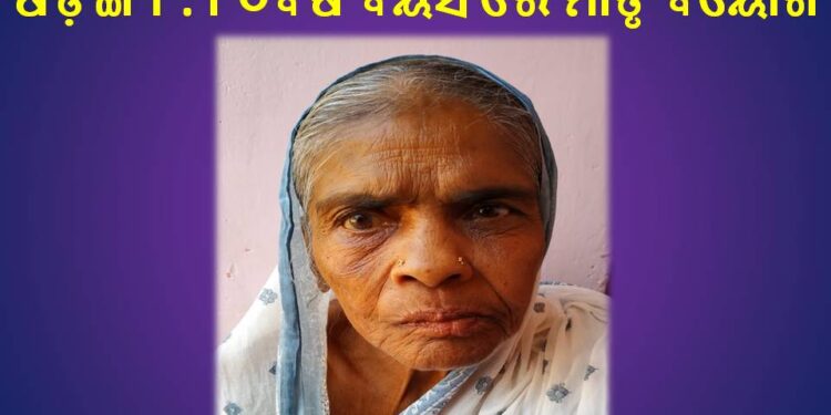 ବୋଲଗଡର ବରିଷ୍ଠ ସାମ୍ବାଦିକ ପୂର୍ବତନ ପଞ୍ଚାୟତ ସମିତି ଅଧକ୍ଷ : ରଘୁନାଥ ଷଡ଼ଙ୍ଗୀଙ୍କ ମାତୃ ବିୟୋଗ