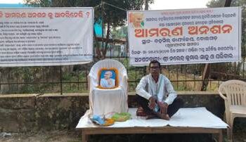 ବୋଲଗଡ ତହସିଲ କାର୍ଯ୍ୟାଳୟ ସମ୍ମୁଖରେ ଆମରଣ ଅନଶନ
