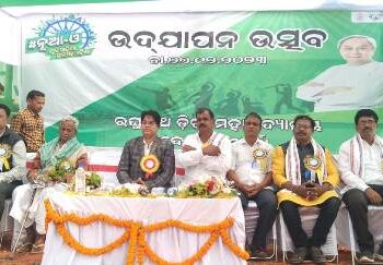 ରଘନାଥ ଡିଗ୍ରୀ କଲେଜରେ “ନୂଆ- ଓ” ଯୁବ ଓଡ଼ିଶା- ନବୀନ ଓଡ଼ିଶା କାର୍ଯ୍ୟକ୍ରମ ଉଦଯାପିତ
