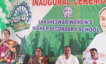 ଲକ୍ଷେଶ୍ୱର ମହିଳା ଉଚ୍ଚ ମାଧ୍ୟମିକ ବିଦ୍ୟାଳୟରେ ନୂଆ ଓଡିଶା ନବୀନ ଓଡିଶା କାର୍ଯ୍ୟକ୍ରମ ଆରମ୍ଭ