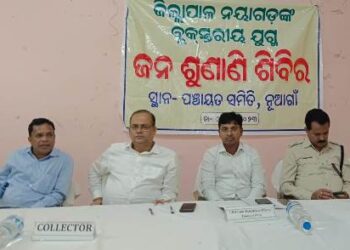 ଜିଲ୍ଲାପାଳଙ୍କ ବ୍ଲକ୍ ସ୍ତରୀୟ ଯୁଗ୍ମ ଜନ ଶୁଣାଣି ଶିବିର ଅନୁଷ୍ଠିତ ହୋଇଯାଇଛି