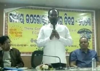 ଜାତୀୟ ଉପଭୋକ୍ତା ଦିବସ 2023