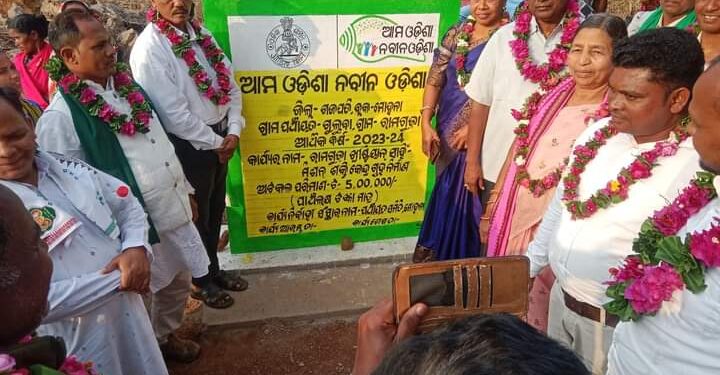 ଆମ ଓଡିଶା ନବୀନ ଓଡିଶା’ ଯୋଜନାର ଅନୁଦାନ ଫଳକ ଉନ୍ମୋନ ଜିଲ୍ଲା ବିଜେଡି ସଭାପତି