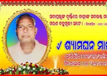ଦାଦନ ଶ୍ରମିକ ଙ୍କ ମୃତ୍ୟୁ ଶରୀର ଓଡ଼ିଶାରେ ପହଞ୍ଚିଲା