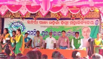 ଇନ୍ଦିରା ଗାନ୍ଧୀ ମହିଳା ଡ଼ିଗ୍ରୀ ମହାବିଦ୍ୟାଳୟରେ ସମନ୍ବିତ ଯୁବ ବିକାଶ କାର୍ଯ୍ୟକ୍ରମ ଉଦ୍‌ଯାପିତ