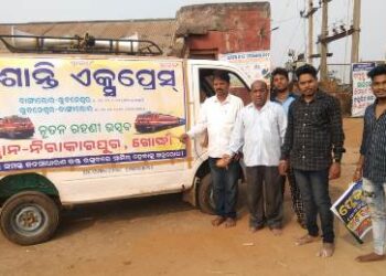 ନୂତନ ରହଣୀ ସ୍ବାଗତ କାର୍ଯ୍ୟକ୍ରମ ପାଇଁ ପ୍ରଚାର ଆରମ୍ଭ :  ପ୍ରଶାନ୍ତି ଏକ୍ସପ୍ରେସ ନୂତନ ରହଣୀ 