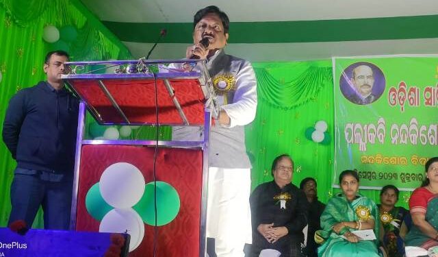 ରାଜ୍ୟ ସ୍ତରୀୟ ସାହିତ୍ୟ ଏକାଡେମୀ ପଲ୍ଲିକଵୀ ନନ୍ଦ କିଶୋର ଉଁ ବଳ ଙ୍କ ଜୟନ୍ତୀ ସମାରୋହ