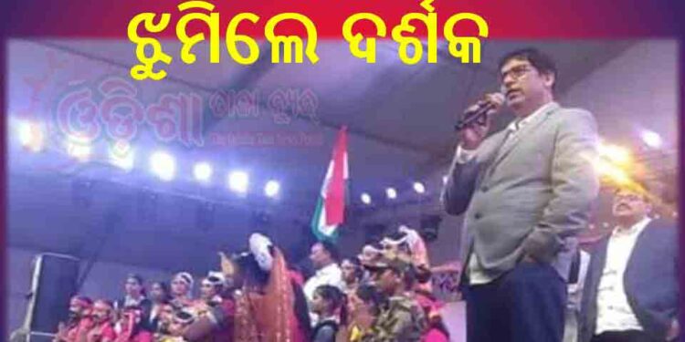 ଜିଲ୍ଲା ମହୋତ୍ସବର ଦ୍ୱିତୀୟ ସନ୍ଧ୍ୟା : କଳାହାଣ୍ଡି ଘୁମୁରା ନୃତ୍ୟରେ ଝୁମିଲେ ଦର୍ଶକ