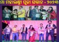 ନିଆଳି ବ୍ଳକ : ପୋଖରୀଗାଁ ରେ ବେଶ୍ ଧୁମ୍ ଧାମରେ ପାଳନ ହେଉଛି ମା ମହାଲକ୍ଷ୍ମୀ ଙ୍କ ପୂଜା