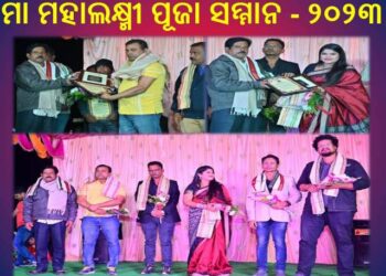 ନିଆଳି ବ୍ଳକ : ପୋଖରୀଗାଁ ରେ ବେଶ୍ ଧୁମ୍ ଧାମରେ ପାଳନ ହେଉଛି ମା ମହାଲକ୍ଷ୍ମୀ ଙ୍କ ପୂଜା