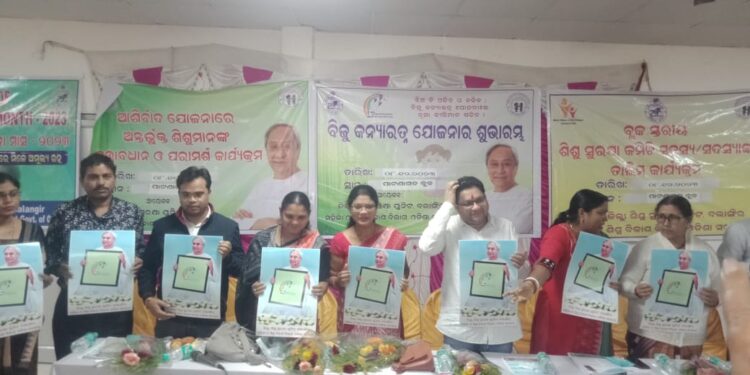 ପାଟଣାଗଡରେ ବ୍ଲକ୍ ସ୍ତରୀୟ ଶିଶୁ ସୁରକ୍ଷା ସମ୍ପର୍କିତ ସଚେତନତା ଶିବିର : ବିଧାୟକ ଙ୍କ ଦ୍ଵାରା ବିଜୁ କନ୍ୟା ରତ୍ନ ଯୋଜନାର ଶୁଭାରମ୍ଭ