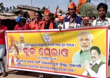 ନୁଆଗଡ ବ୍ଳକରେ ଚାଲିଥିବା ଦୁର୍ନୀତି, ଭ୍ରଷ୍ଟାଚାର ବିରୋଦ୍ଧରେ ବିଜେପିର ନୁଆଗଡ ବ୍ଳକ ଘେରାଉ