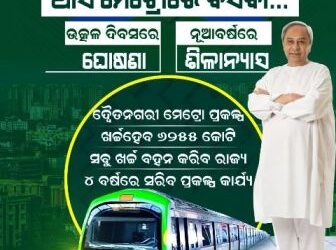 BBSR BJD – C,M