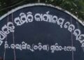 ପ୍ରକ୍ସି ସରପଞ୍ଚ ଙ୍କ ଉପରେ ଆଇନ ରୋକ : ପାଟଣାଗଡ ଉପଖଣ୍ଡ ରେ ସବୁ ଫେଲ – ସ୍ତ୍ରୀ ସରପଞ୍ଚ ହେଲେ ସ୍ୱାମୀ ରାଜୁତି
