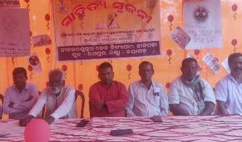 ସାହିତ୍ୟ ସୃଜନୀ ଓ ସମ୍ବର୍ଦ୍ଧନା ଉତ୍ସବ