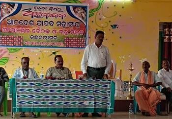 ଆଠଦେଶ ଯାଦବ ମହାସଂଘର ସାଂଗଠନିକ ବୈଠକ