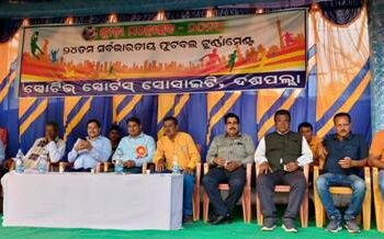 ସର୍ବ ଭାରତୀୟ ଦଶପଲ୍ଲା କପ୍ ଫୁଟବଲ୍ ଟୁର୍ଣ୍ଣାମେଣ୍ଟ ଦିବସ