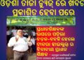 ଓଡ଼ିଶା ତାଜା ନ୍ୟୁଜ୍ ରେ ଖବର ପ୍ରକାଶିତ ହେବା ପରେ : ପ୍ରଧାନଶିକ୍ଷକଙ୍କ ଉପରେ ପଡ଼ିଲା ଚଡ଼କ – ବଦଳି ହେଲେ ଟାକରା ହାଇସ୍କୁଲ୍ ର ବିବାଦୀୟ ପ୍ରଧାନ ଶିକ୍ଷକ l