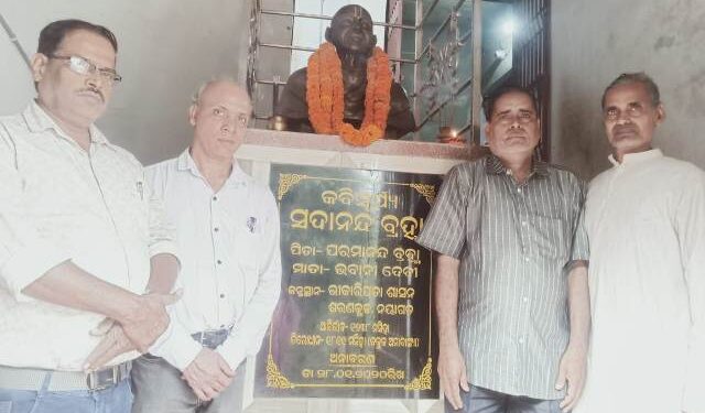 କବିସୂର୍ଯ୍ୟ ସଦାନନ୍ଦ ବ୍ରହ୍ମାଙ୍କ ଶ୍ରାଦ୍ଧ ବାର୍ଷିକୀ ପାଳିତ