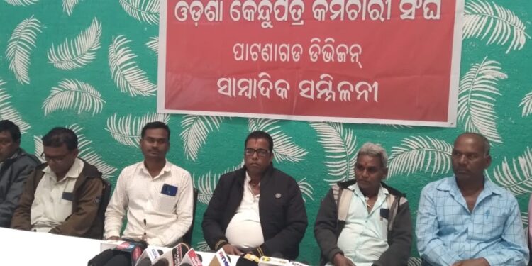 ରାଜ୍ୟ କେନ୍ଦୁପତ୍ର କର୍ମଚାରୀ ସଂଘ ପକ୍ଷରୁ ସାମ୍ୱାଦିକ ସମ୍ମିଳନୀ