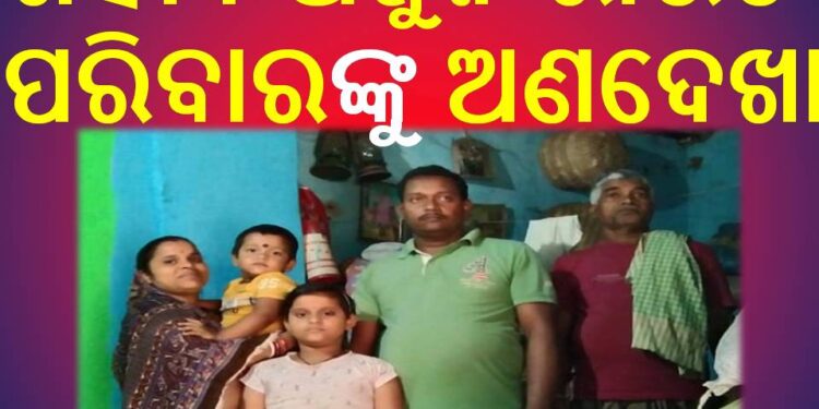 ରଣପୁର ମହୋତ୍ସବ “ଅର୍ଜୁନ”- ୨୦୨୪ : ଶହୀଦ ଅର୍ଜୁନ ରାଉତ ପରିବାରକୁ ଅଣଦେଖା