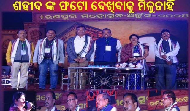 ରଣପୁର ମହୋତ୍ସବ ଅର୍ଜୁନ ର ତୃତୀୟ ସଂଧ୍ୟା : ସିନେ କଳାକାର ଓ ବିଭିନ୍ନ ନୃତ୍ୟ ପରିବେଷଣ ରେ ଦର୍ଶକ ବିମୋହିତ