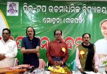ମୋହନାରେ ବିଶ୍ୱ ଓଡ଼ିଆ ଭାଷା ସମ୍ମିଳନୀ ଉଦଯାପିତ