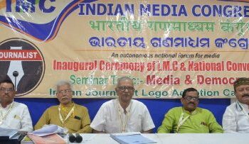 ଭାରତୀୟ ଗଣମାଧ୍ୟମ କଂଗ୍ରେସ କଲ୍ୟାଣ ବିଧି ତରଫରୁ ୧୦୦ ବରିଷ୍ଠ ସାମ୍ବାଦିକଙ୍କୁ ପେନସନ ପ୍ରଦାନ କରାଯିବ