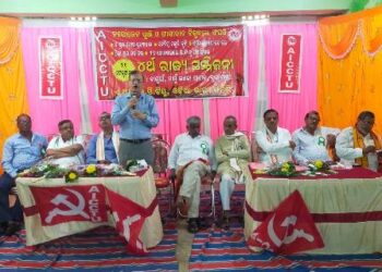 ଏଆଇସିସିଟିୟୁର ଚତୁର୍ଥ ରାଜ୍ୟ ସମ୍ମିଳନୀ