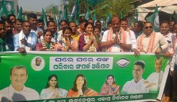 ଏକାମ୍ର ରେ ପରିବାର ସମ୍ପର୍କ ଅଭିଯାନ