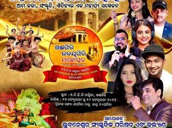 ଆସନ୍ତା କାଲି ଠାରୁ ଖଣ୍ଡଗିରି ଉଦୟଗିରି ମହୋତ୍ସବ